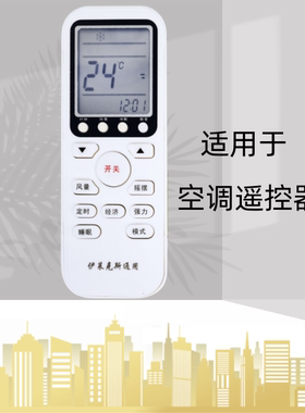 灏玺适用伊莱克斯空调遥控器万能通用EAW35FD13CA1 EAW25FD13BA