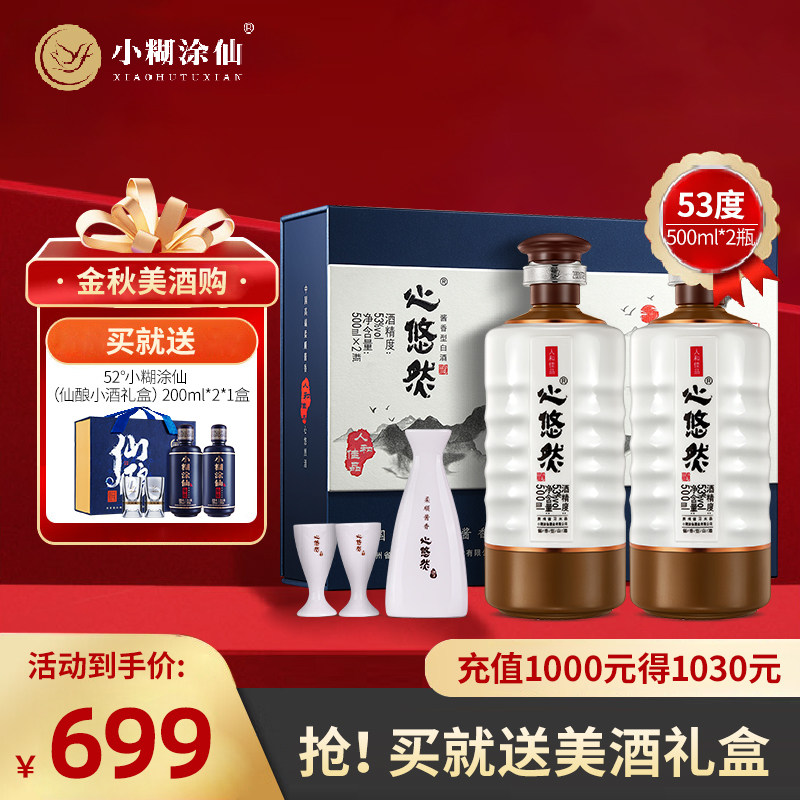 【酒厂直营】心悠然人和佳品礼盒53度500ml*2酱香型纯粮食白酒