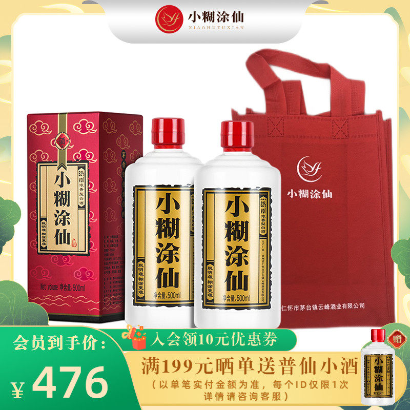 小糊涂仙酒52度500ml*2瓶浓香型特价国产纯粮食白酒商务