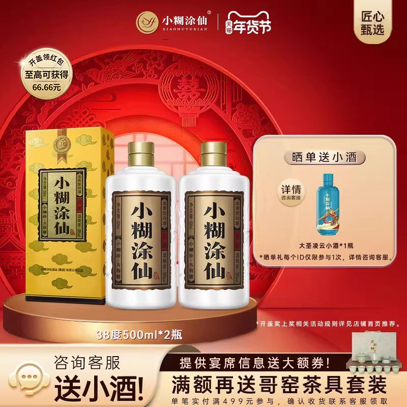 小糊涂仙君酿38度500ml*2瓶装浓香型纯粮食绵柔白酒,酒类,白酒/调香白酒,淘宝优惠券,粉丝福利购,淘宝优惠卷