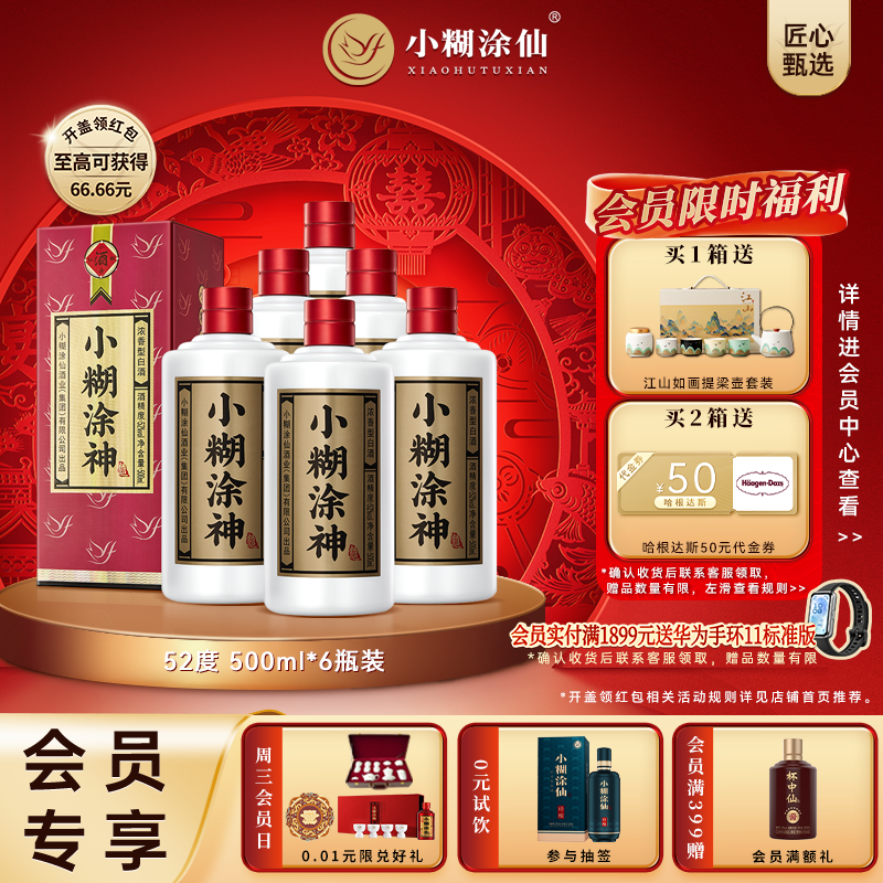 【普神】小糊涂神52度500ml*6瓶 纯粮食浓香白酒礼盒装官方正品