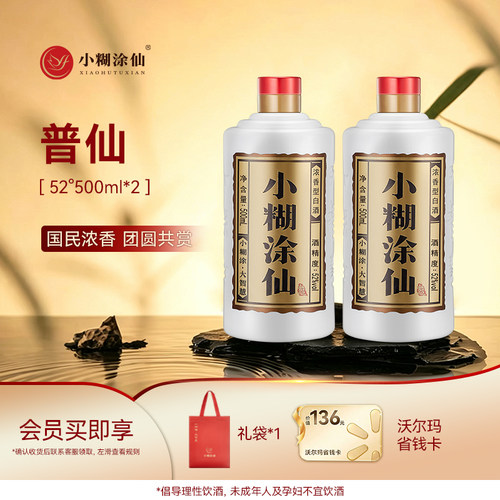 【普仙】小糊涂仙52度500ml*2瓶