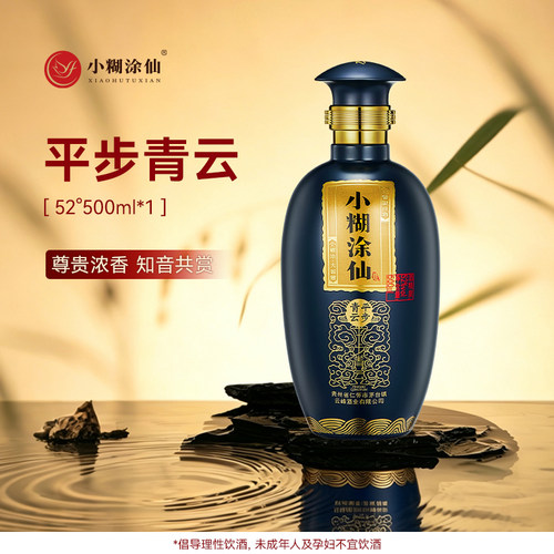 【酒厂直营】小糊涂仙平步青云52度500ml商务送礼浓香高端白酒 - 封面