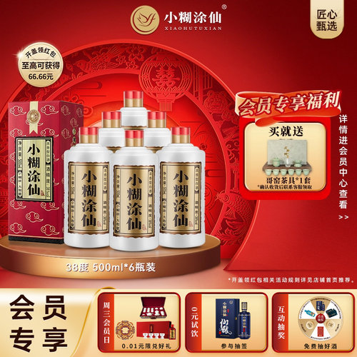 小糊涂仙500ml*6浓香型白酒38度