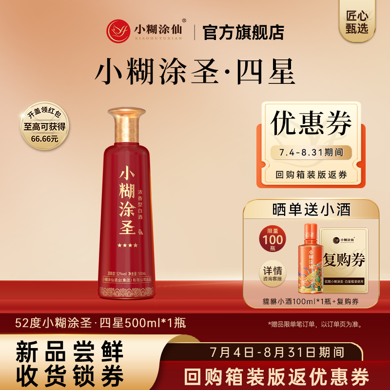 小糊涂圣52度500ml*1瓶
