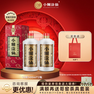 【普仙】小糊涂仙38度500ml*2瓶宴请纯粮食浓香型白酒官方正品