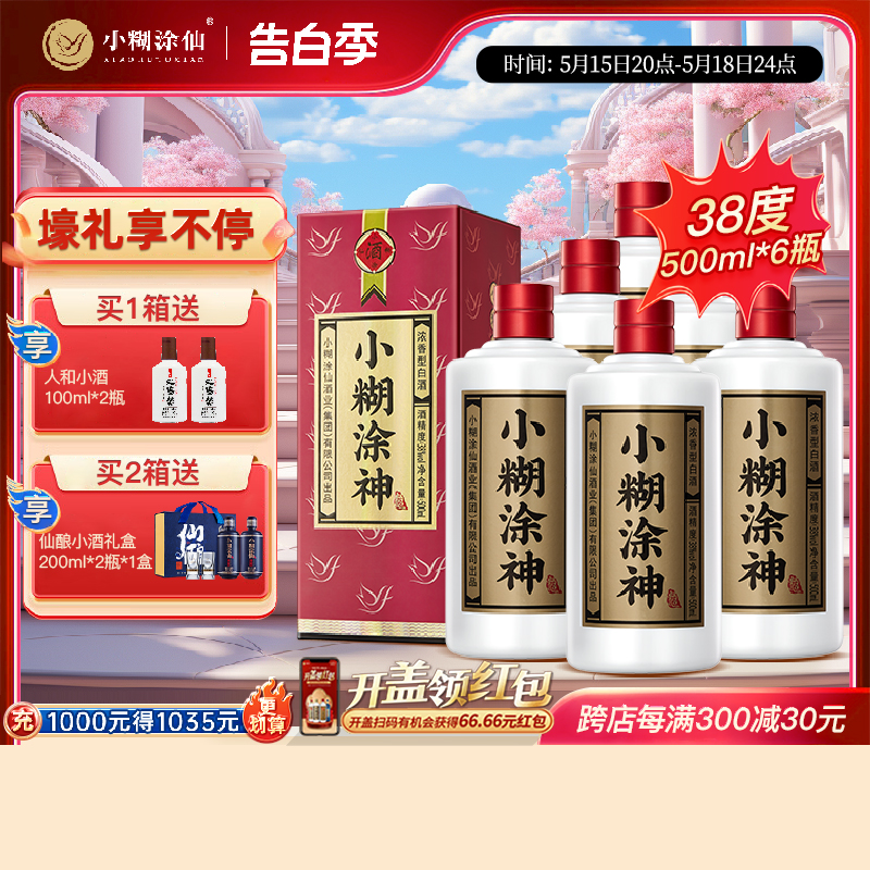 【普神】小糊涂神38度500ml*6纯粮食浓香型白酒口粮小糊涂仙品牌 酒类 白酒/调香白酒 原图主图