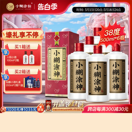 【普神】小糊涂神38度500ml*6纯粮食浓香型白酒口粮小糊涂仙品牌