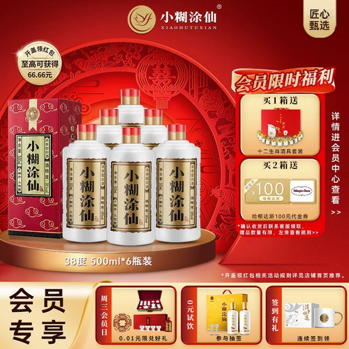 小糊涂仙500ml*6浓香型白酒38度