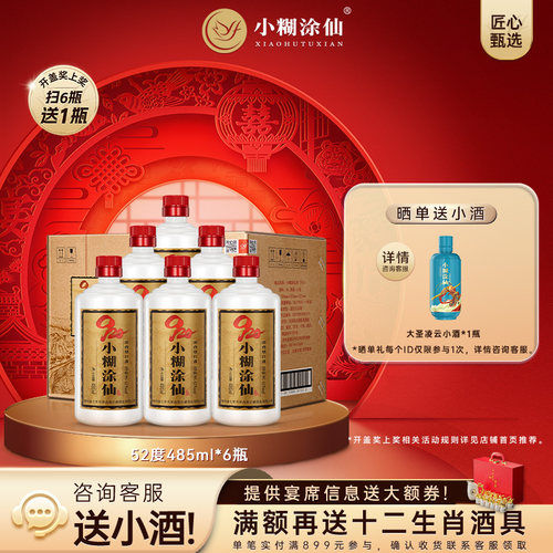 小糊涂仙920浓香型白酒整箱裸瓶