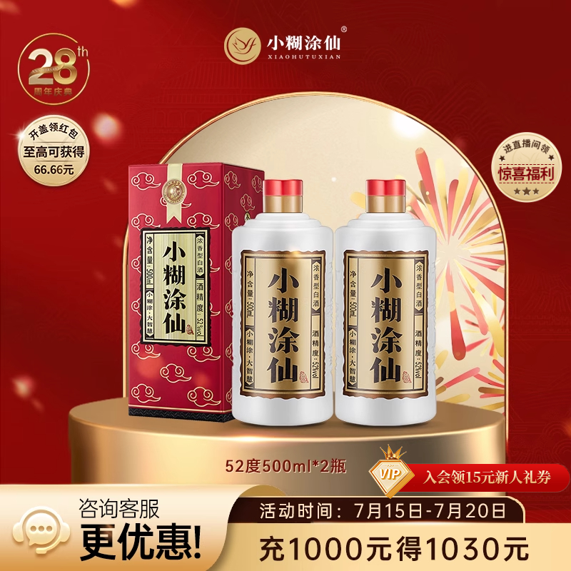 【酒厂直营】小糊涂仙浓香型白酒