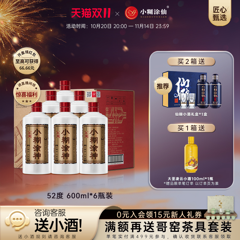 【官方自营】小糊涂神佳酿52度600ml*6浓香型白酒纯粮酒整箱裸瓶