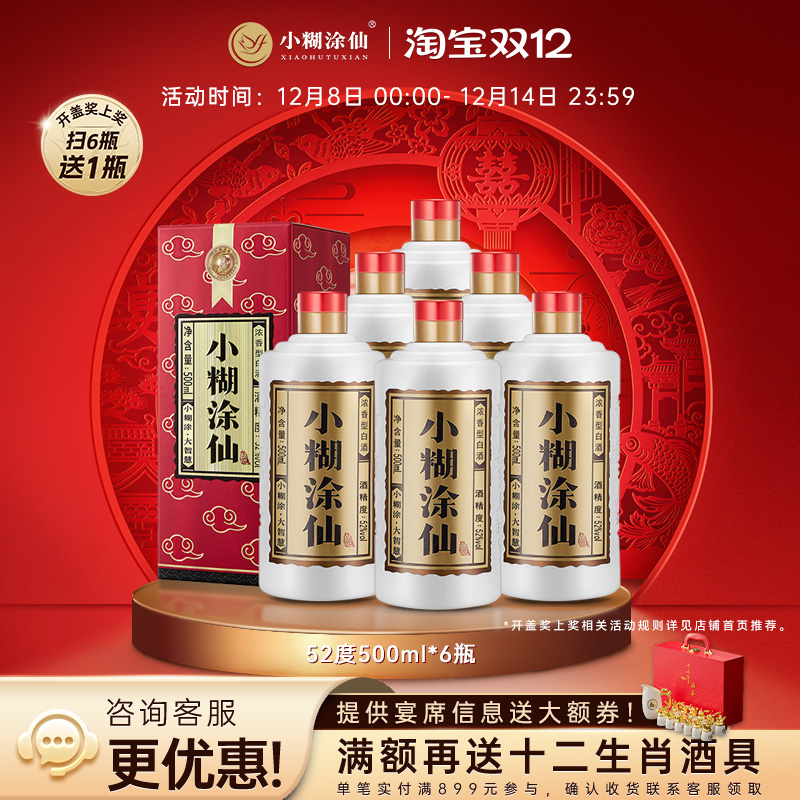 【普仙】小糊涂仙52度500ml*6瓶