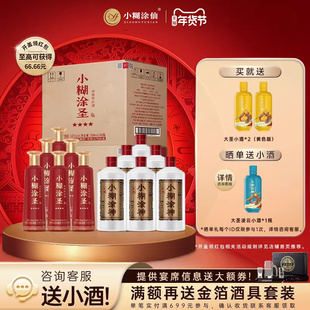 【2箱12瓶】小糊涂圣四星500ml*6+小糊涂神佳酿600ml*6组合裸瓶