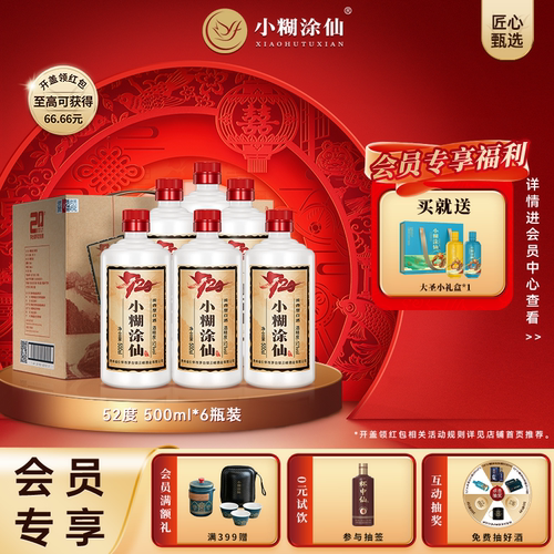小糊涂仙720周年纪念款浓香白酒