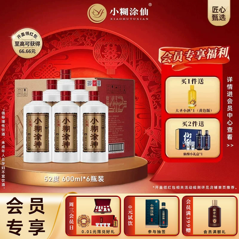 【官方自营】小糊涂神佳酿52度600ml*6浓香型白酒纯粮酒整箱裸瓶