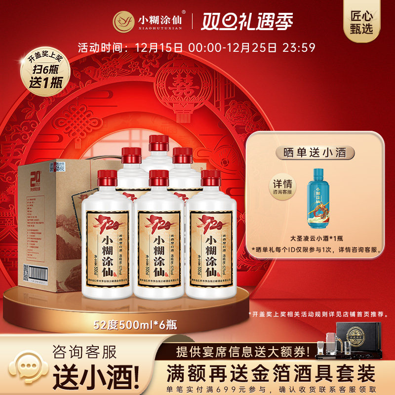 小糊涂仙720周年纪念款浓香白酒