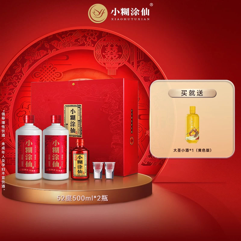 【官方自营】小糊涂仙双支礼盒52度500ml*2 纯粮食浓香型白酒送礼