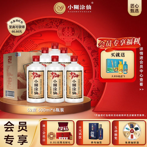 小糊涂仙720周年纪念款浓香白酒