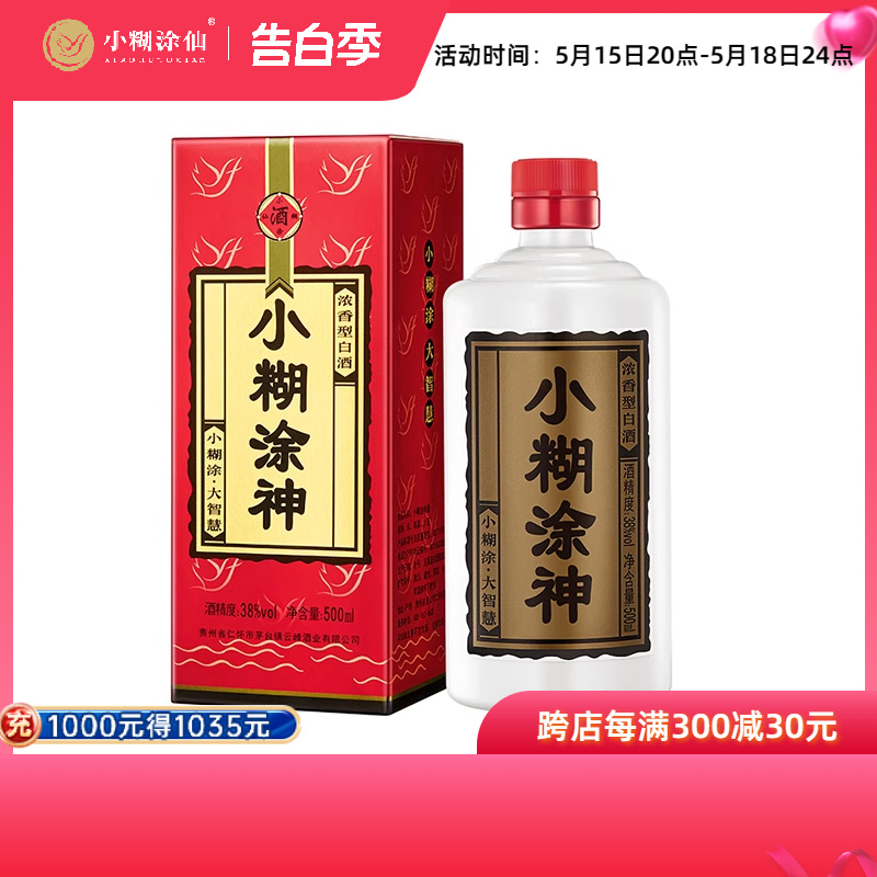 【普神】小糊涂神38度500ml纯粮食浓香送礼白酒小糊涂仙公司品牌 酒类 白酒/调香白酒 原图主图