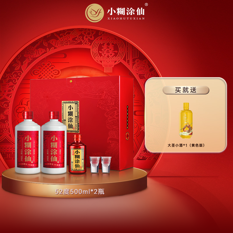 【官方自营】小糊涂仙双支礼盒52度500ml*2 纯粮食浓香型白酒送礼