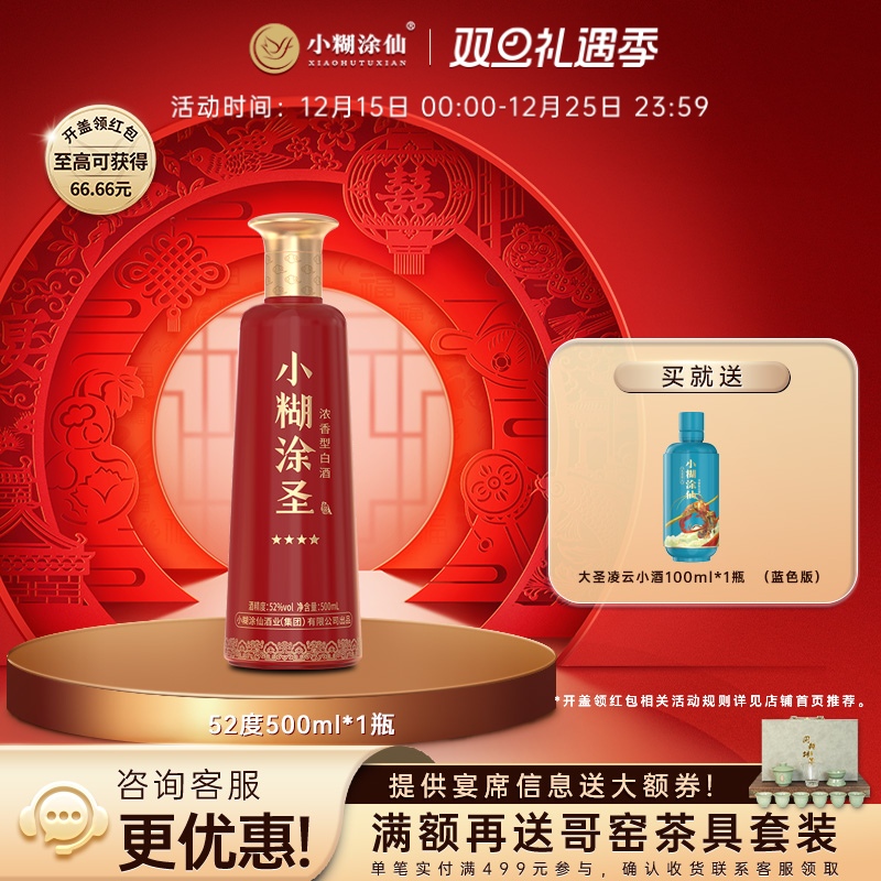 小糊涂圣52度500ml*1瓶