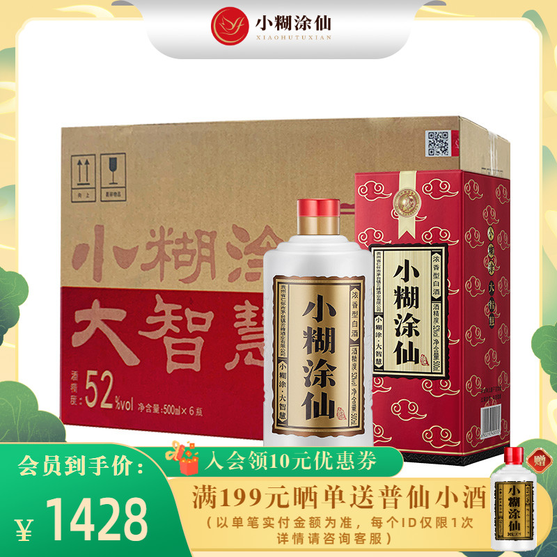 小糊涂仙酒普仙52度500ml升级版整箱6瓶浓香型国产纯粮食白酒