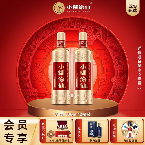 小糊涂仙（金酿V60）52度500ml*2瓶浓香型白酒官方正品裸瓶