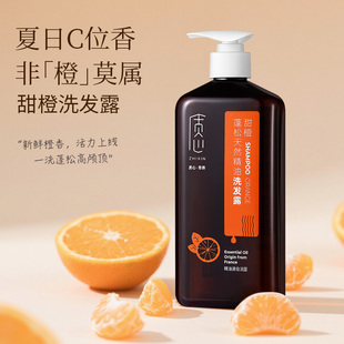 质心甜橙香氛洗发水蓬松高颅顶头皮清洁洗头膏洗发露官方酒店正品