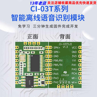 CI-03T语音智能语音识别控制模块 AI离线识别开发板 自定义词条