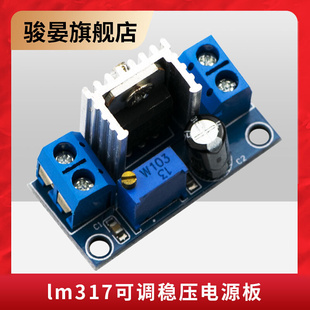 LM317可调稳压电源模块 可调线性稳压器降压板 DC直流转换器