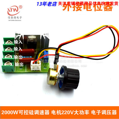 2000W可控硅调速器 电机220V大功率 调压调光调温模块 外接电位器