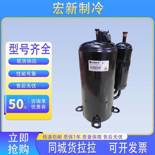 格力全新5匹R32空调压缩机
