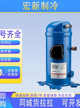 MLM021T4LP9 MLZ038T4LP9 MLM026T4LP9 全新丹佛斯制冷4匹压缩机