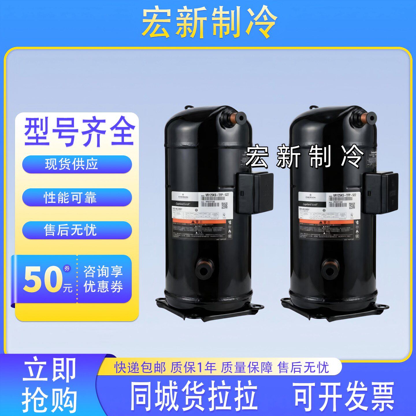 VR125KSE/VR144KS-TFP-52E/ZR125KC/ZR160K VR190KSE艾默生压缩机
