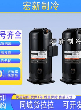 VR125KSE/VR144KS-TFP-52E/ZR125KC/ZR160K VR190KSE艾默生压缩机