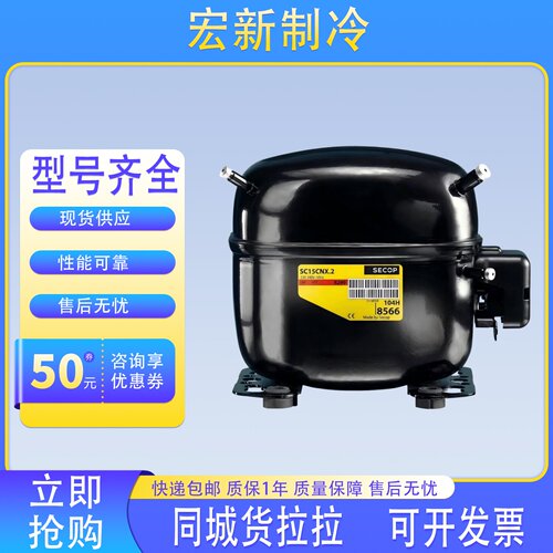 全新思科普丹佛斯冰箱压缩机 SC21CL SC21G SC12CL SC15CL SC18CM