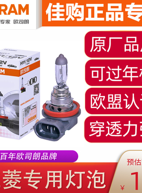 欧司朗车灯适用五菱之光宏光S荣光V小卡兴旺汽车远近光卤素灯泡