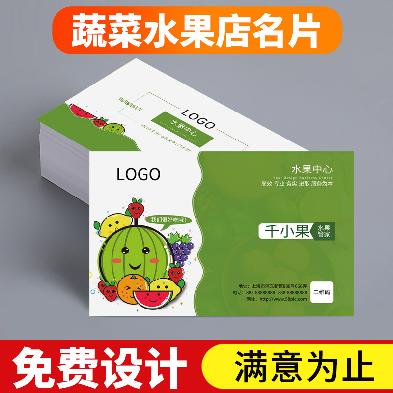 水果店名片制作订做生鲜超市批发卡片定制设计水果捞创意微信二维码