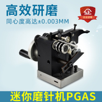 手摇冲子研磨机PGAS/迷你磨针机/袖珍型研磨机精密成型器台湾精展