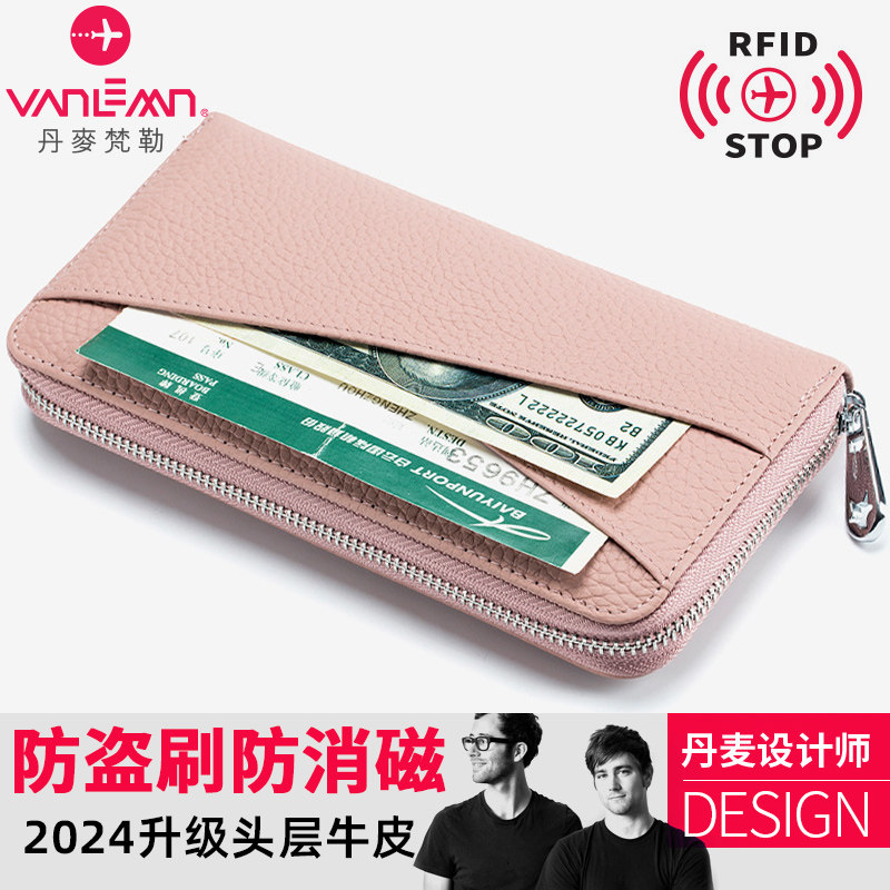 丹麦梵勒防盗刷真皮长款钱包女式大容量卡包二合一高级感2024新款