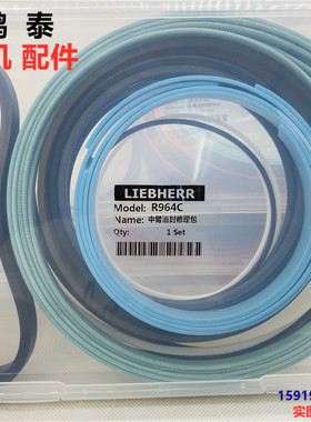 挖机配件利勃海尔R934/944B/954/964C大臂中臂斗臂油缸油封修理包