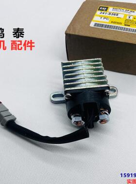 卡特924/928/930/938/950G/962/966K/972H启动预热继电器241-8368