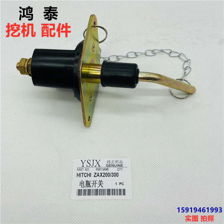日立挖机电源总开关电瓶断电闸刀