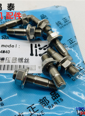 挖掘机配件 卡特305.5/306E/307D/308C 卡特4M40发动机增压器螺丝
