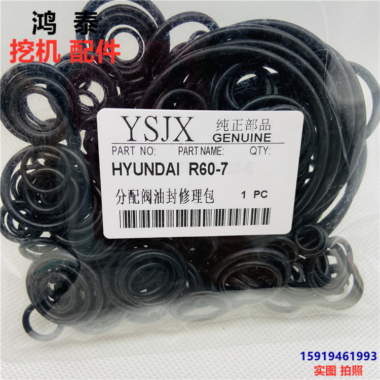 现代R60-7油封分配阀修理包密封圈