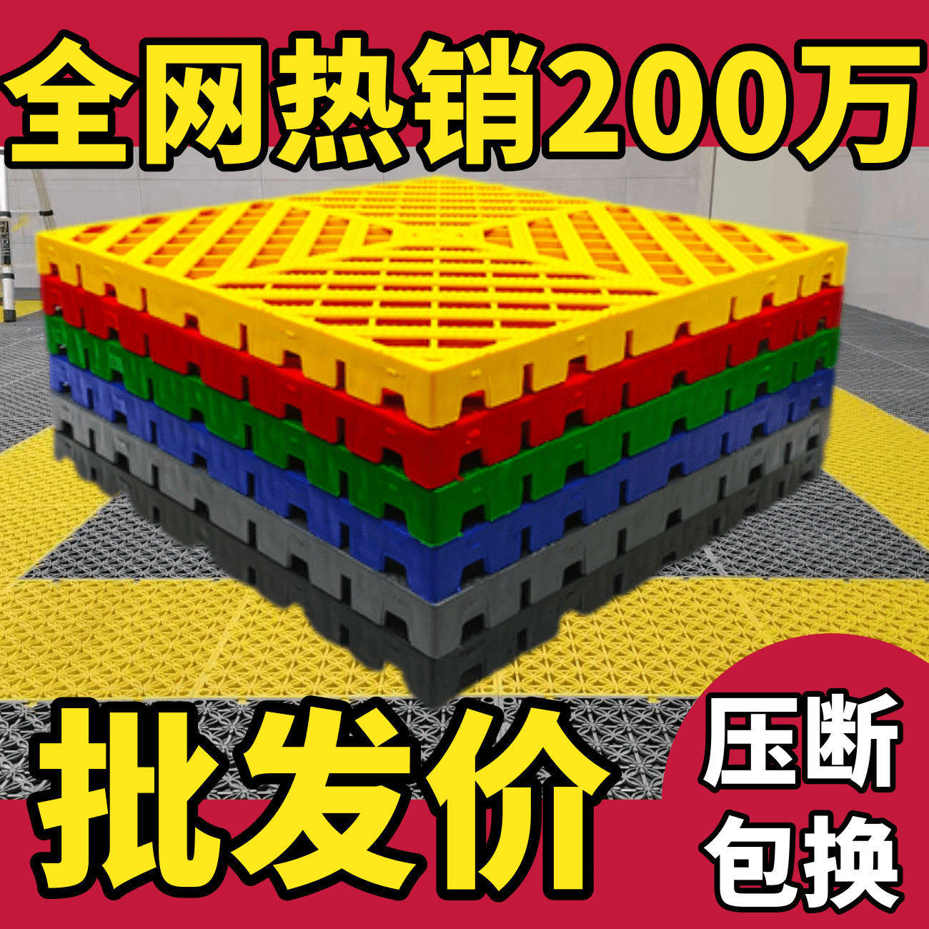 汽车洗车房地格栅美容店免挖沟加厚排水地面网格塑料拼接防滑地板