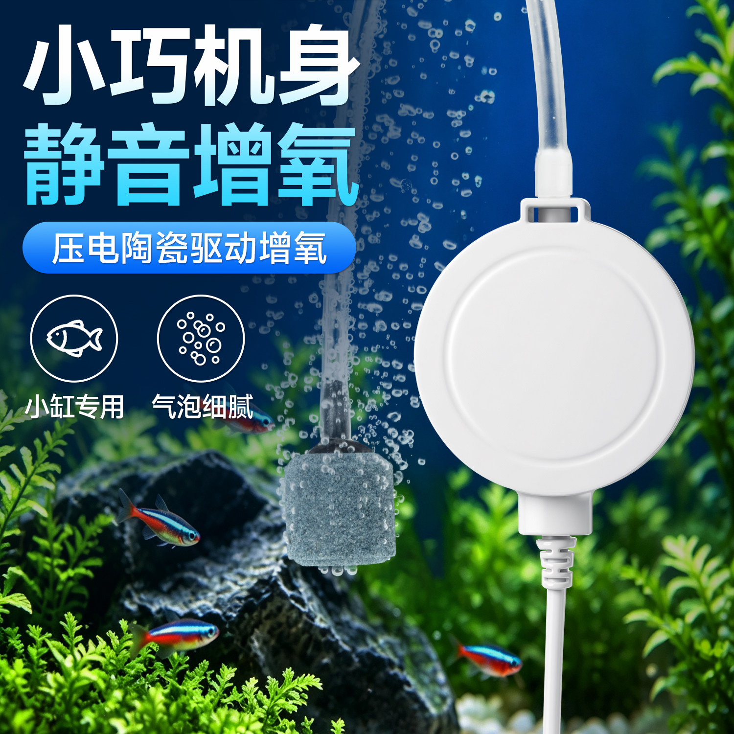 小巧机身便携静音增氧泵压电陶瓷冲氧泵小缸专用家用氧机养鱼用