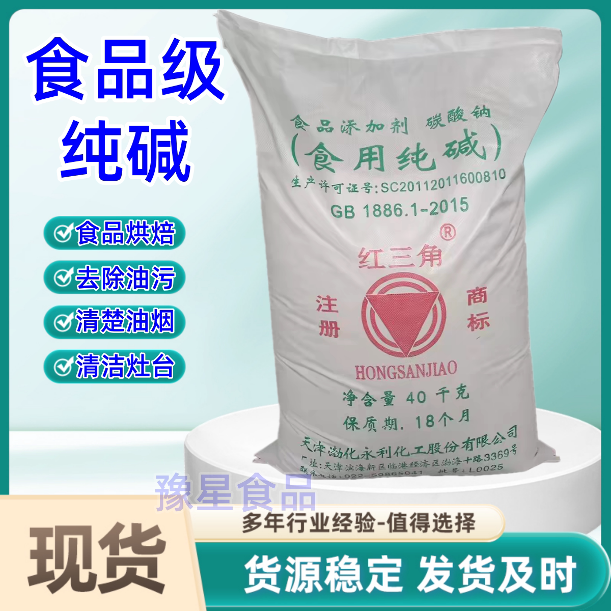 红三角食用碱食品级碳酸钠纯碱