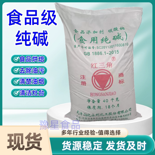 红三角食用碱食品级碳酸钠纯碱